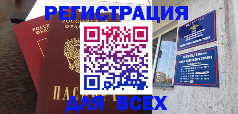 временная регистрация поиск в Самаре