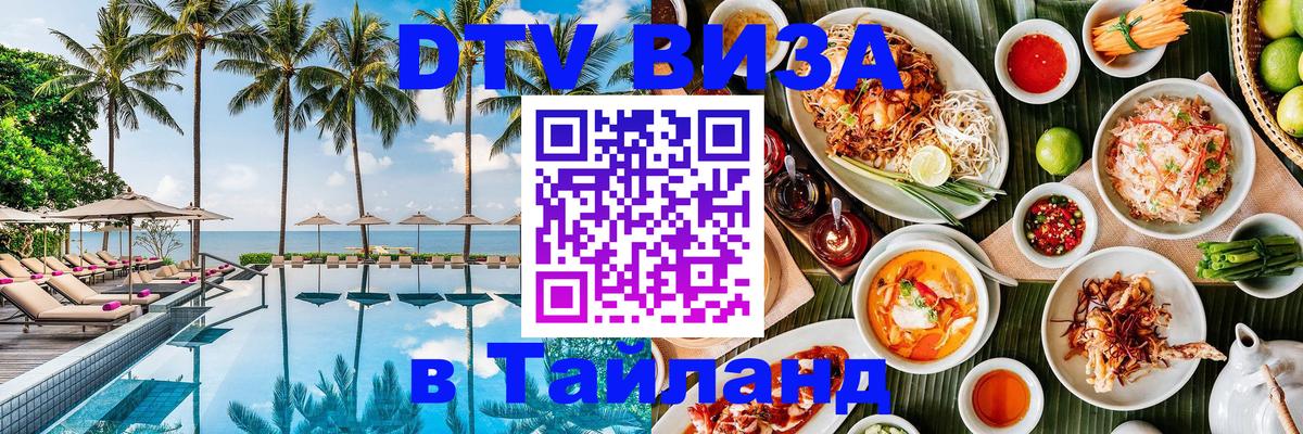 Сколько стоит DTV виза — актуальные цены, оформление даже без документов - 09.01.2026 
